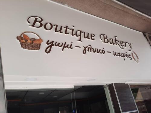 PVC-Γράμματα-Boutique-Bakery-1