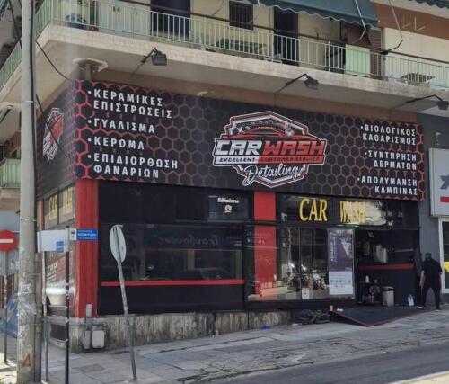 Αυτοκόλλητα-Car-Wash-Peiraias