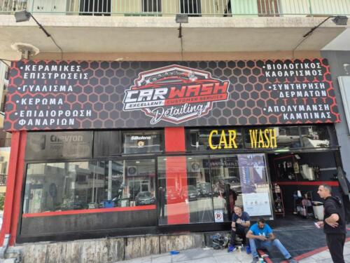 Αυτοκόλλητα-Car-Wash-Peiraias